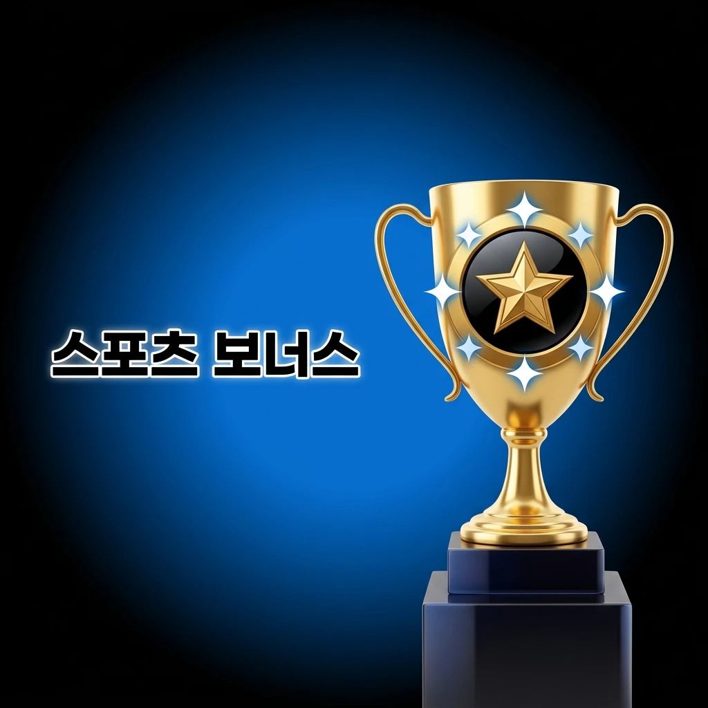 스포츠 보너스 안내 화면: 환영·리로드·무료베팅·보험·조합·e스포츠 프로모션 조건 및 활성화 방법