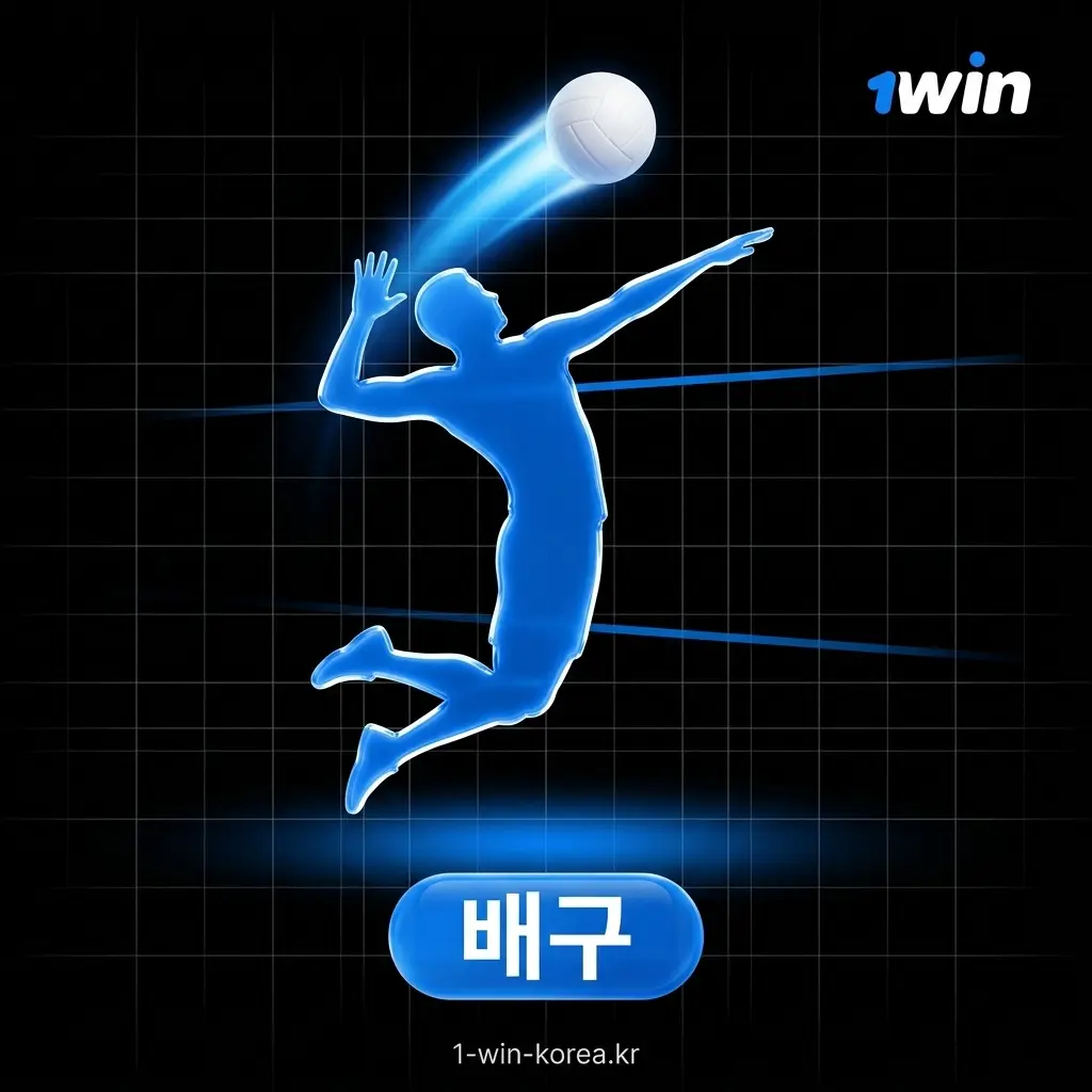1win 배팅하기 버튼 - 한국어 인터페이스 1-win-korea.kr 메인 배팅 페이지