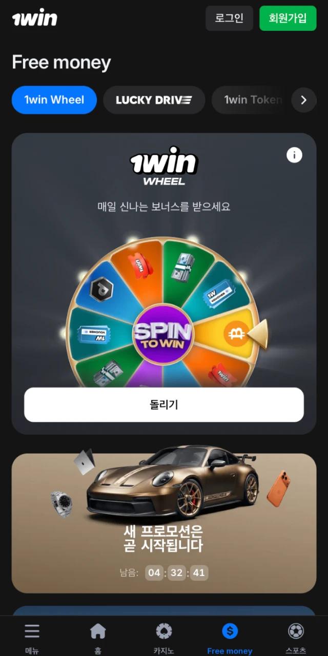 1win 최대 600% 웰컴 보너스 및 500 무료 스핀 - 매일 신청 가능한 보너스와 프리 머니