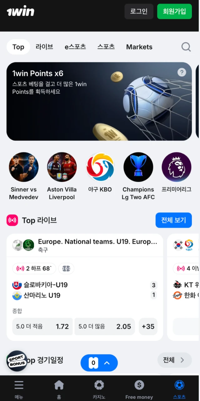 1win 프리 머니 및 보너스 옵션 - 매일 신청 가능한 데이터 2배 및 코인맞춤 이벤트