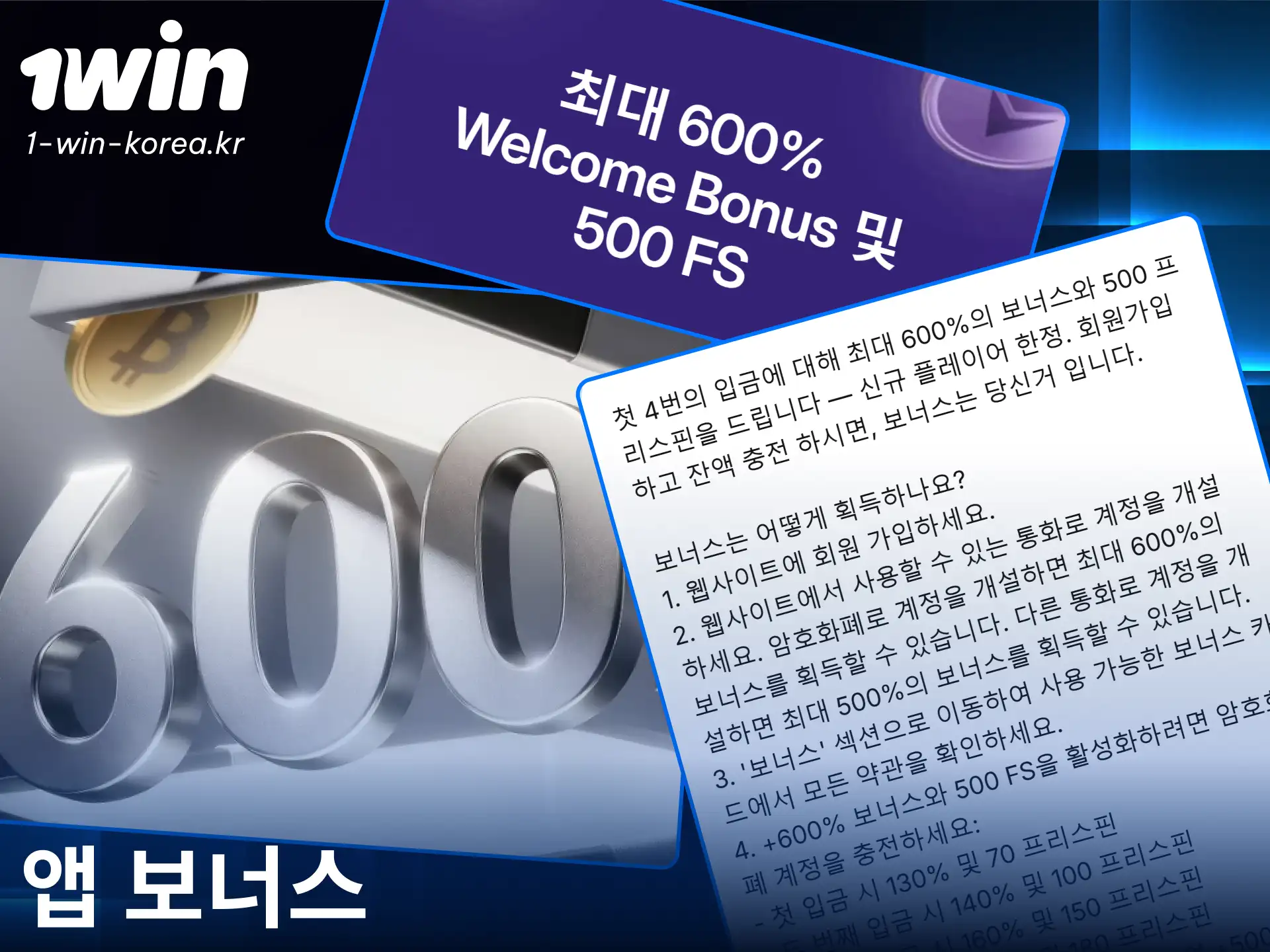 1win 앱에서 제공하는 특별한 환영 보너스를 지금 바로 신청하세요.