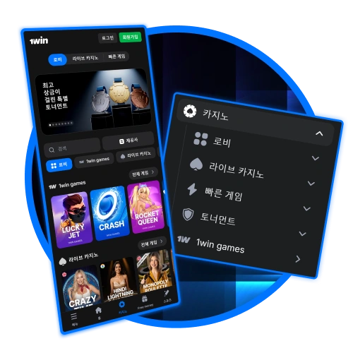1win 앱에서 다양한 슬롯과 실시간 딜러 게임을 즐겨보세요.