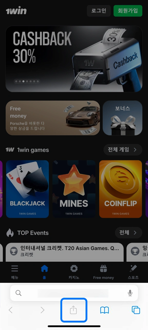 하단 바에서 공유 아이콘을 눌러 1win 앱 설치를 시작하세요.