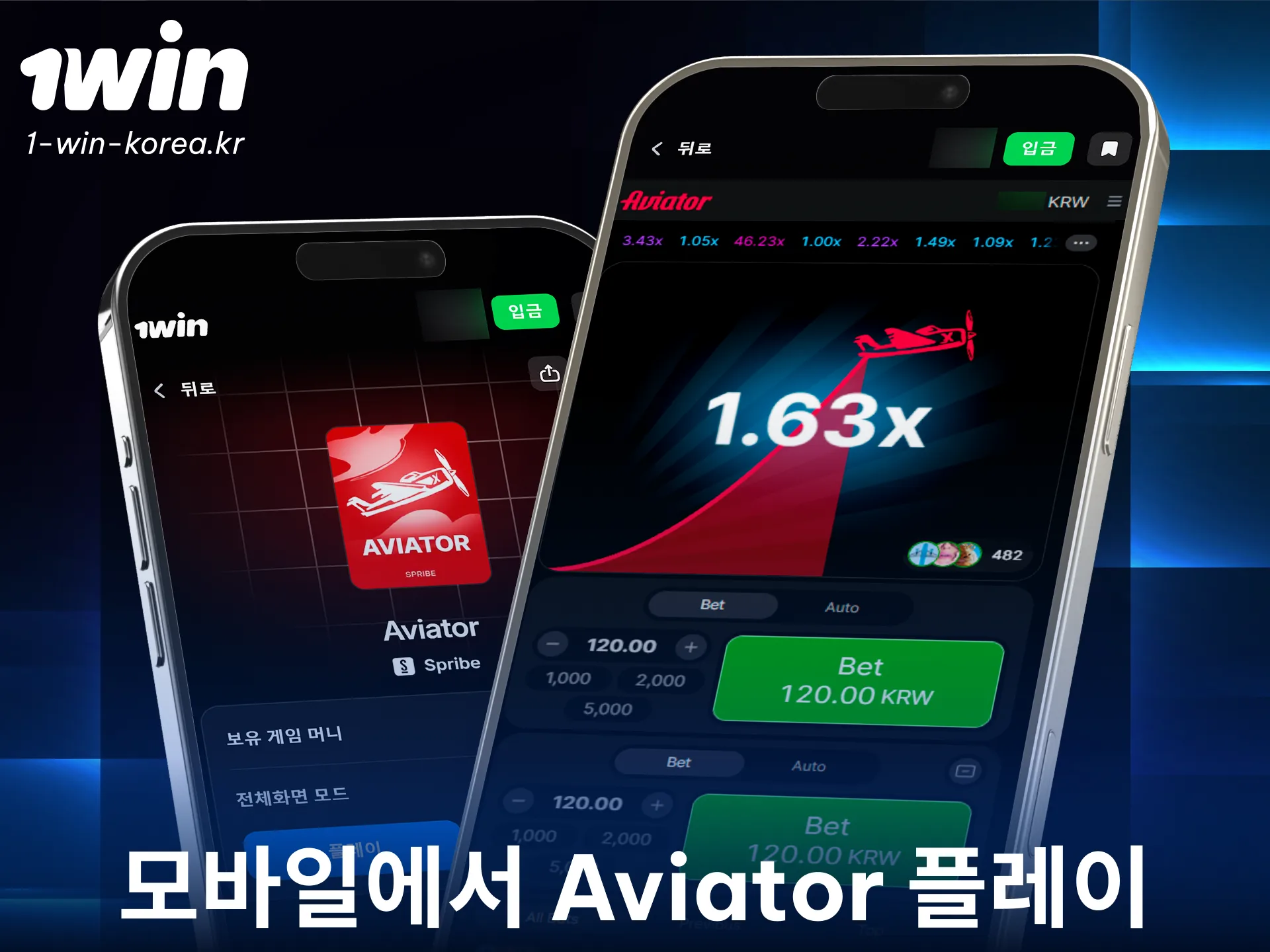 언제 어디서나 1win 앱으로 에비에이터 게임에 접속해 배팅을 즐겨보세요.