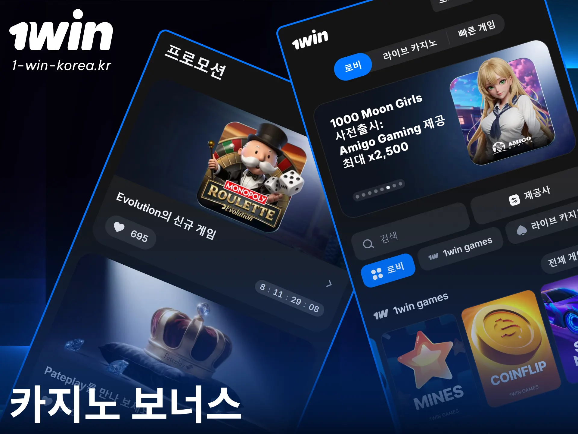 1win 카지노 슬롯과 테이블 게임을 위한 특별 지원금을 받으세요.