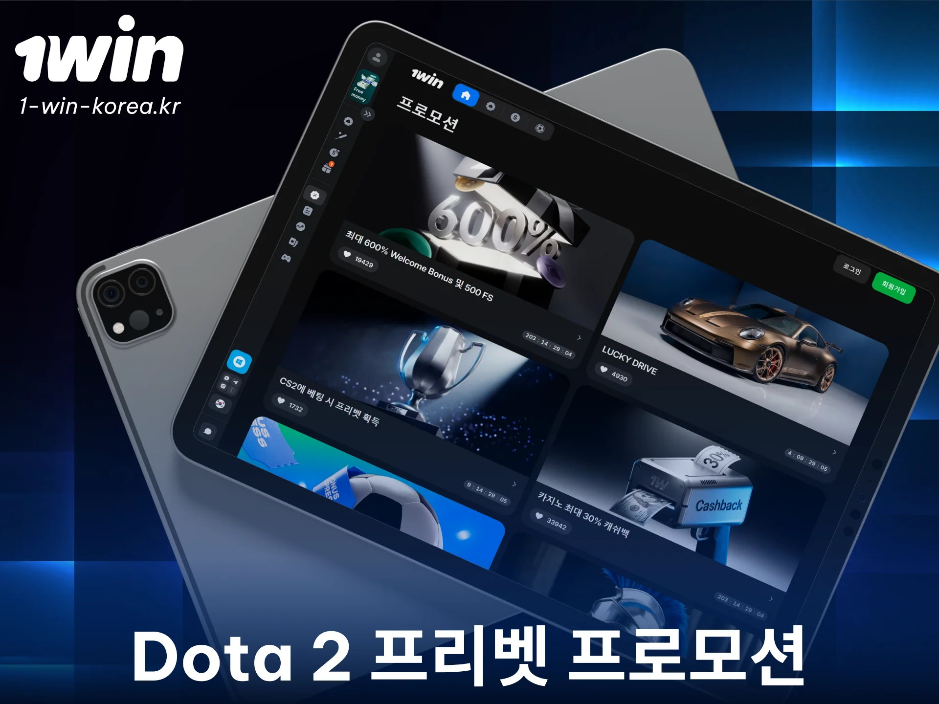 1win에서 도타 2 e스포츠 무료 베팅 기회를 즉시 받아보세요.