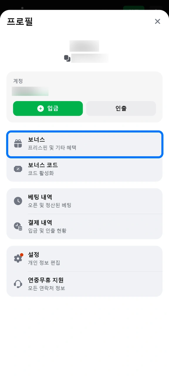 1win 계정에 보너스가 정상적으로 들어왔는지 지금 바로 조회하세요.