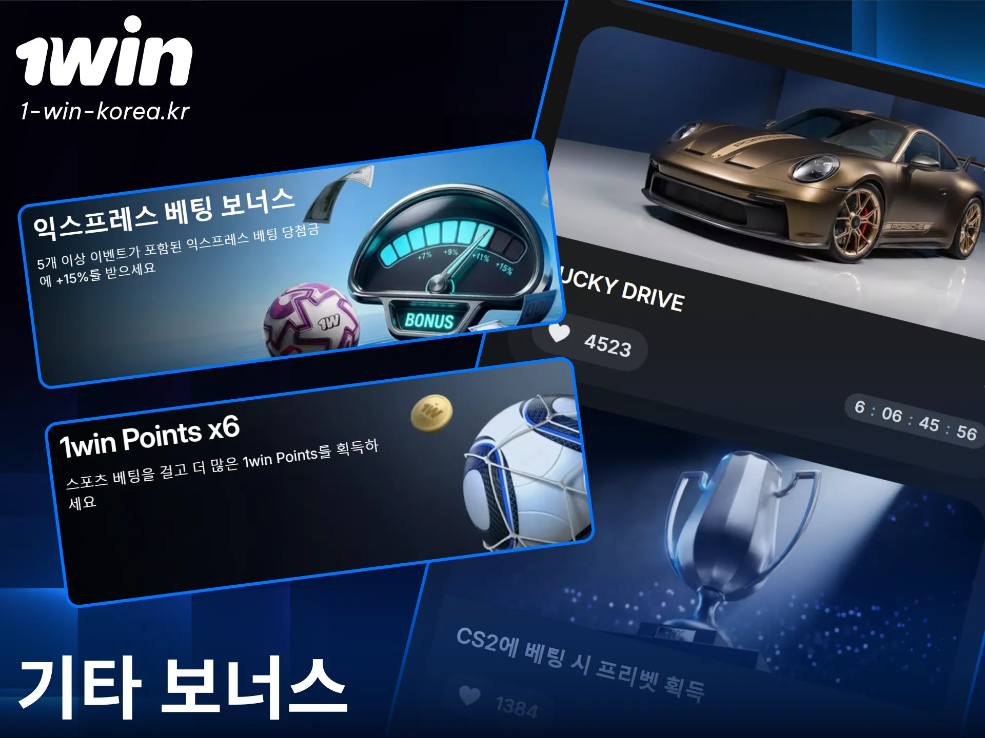 1win 플랫폼에서 매일 업데이트되는 다양한 추가 혜택을 확인하세요.