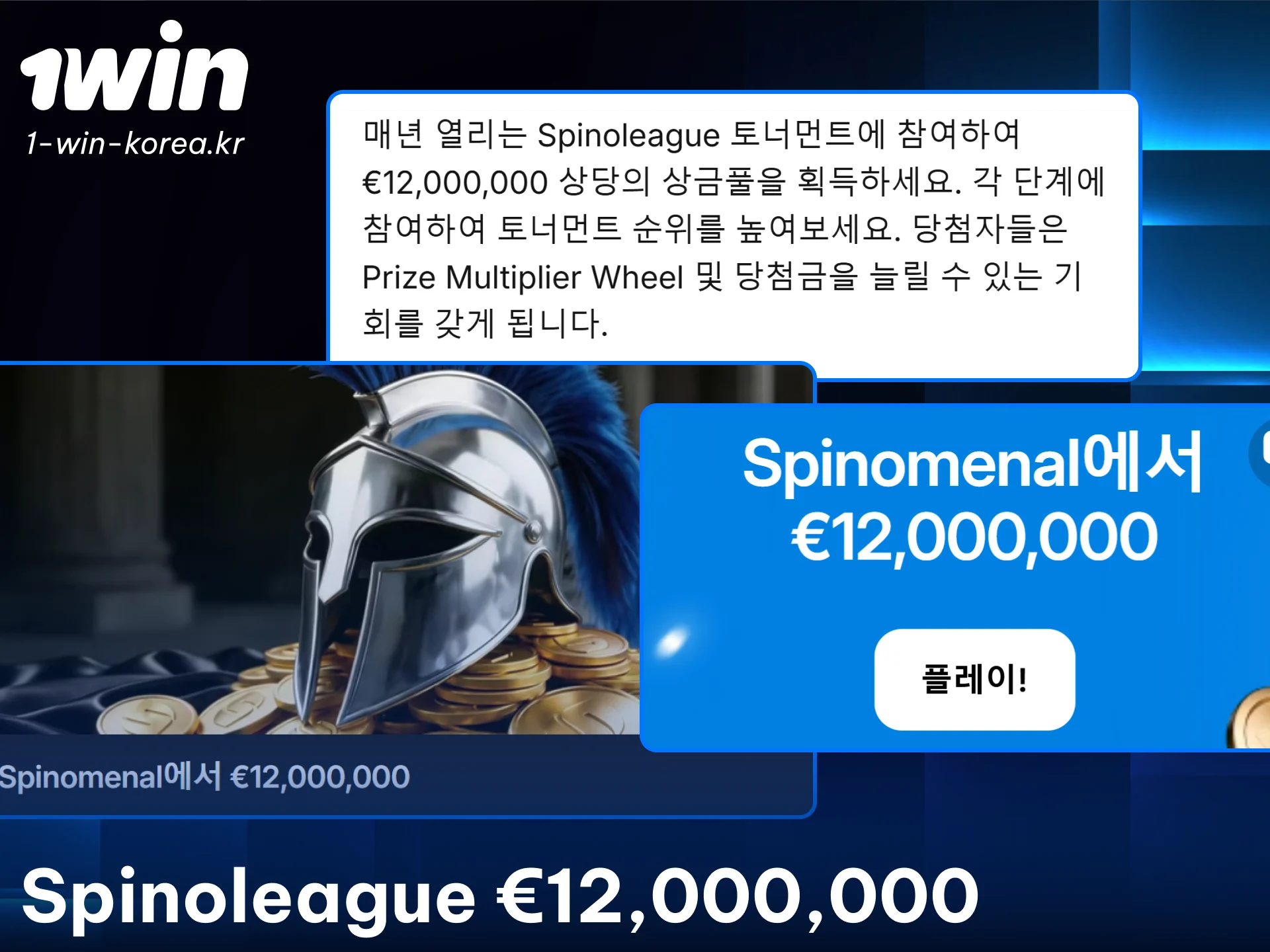1win 스피노리그 슬롯 토너먼트에서 고배당을 달성하고 순위에 진입하세요.