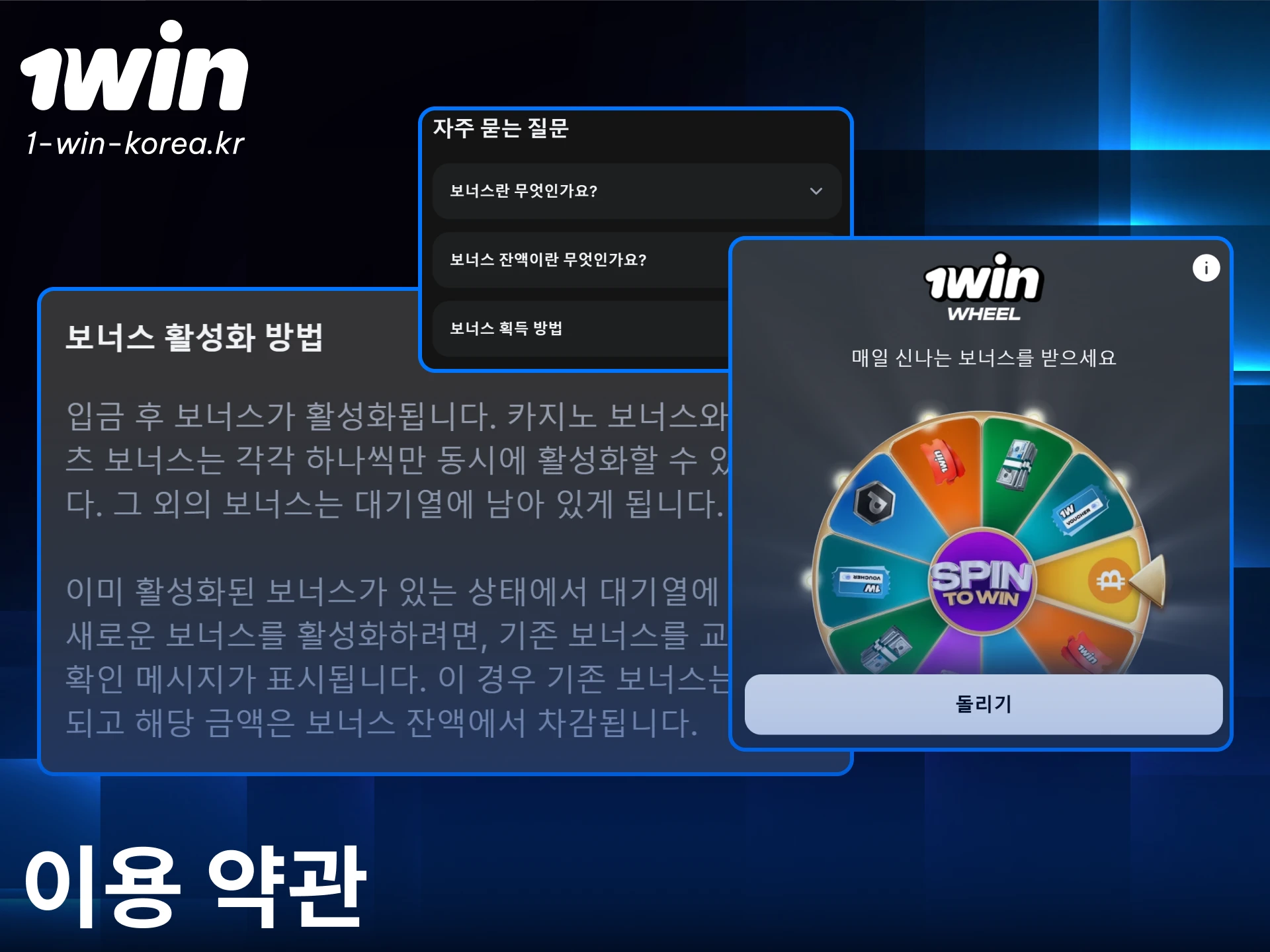 1win 환영 보너스를 수령하기 전에 상세 이용 약관을 확인하세요.