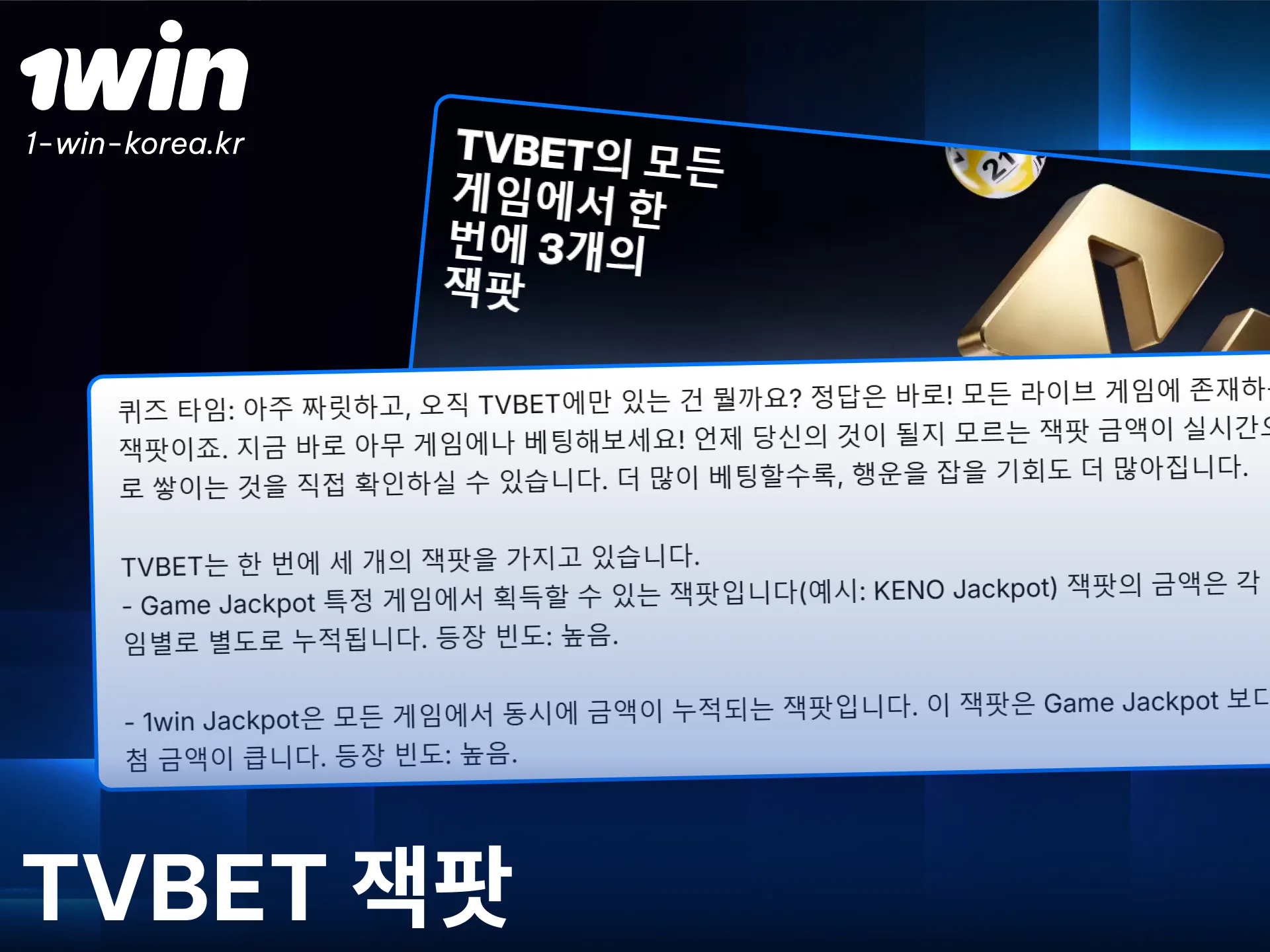 1win 실시간 TV게임 채널에서 상시 누적되는 잭팟을 터뜨려보세요.