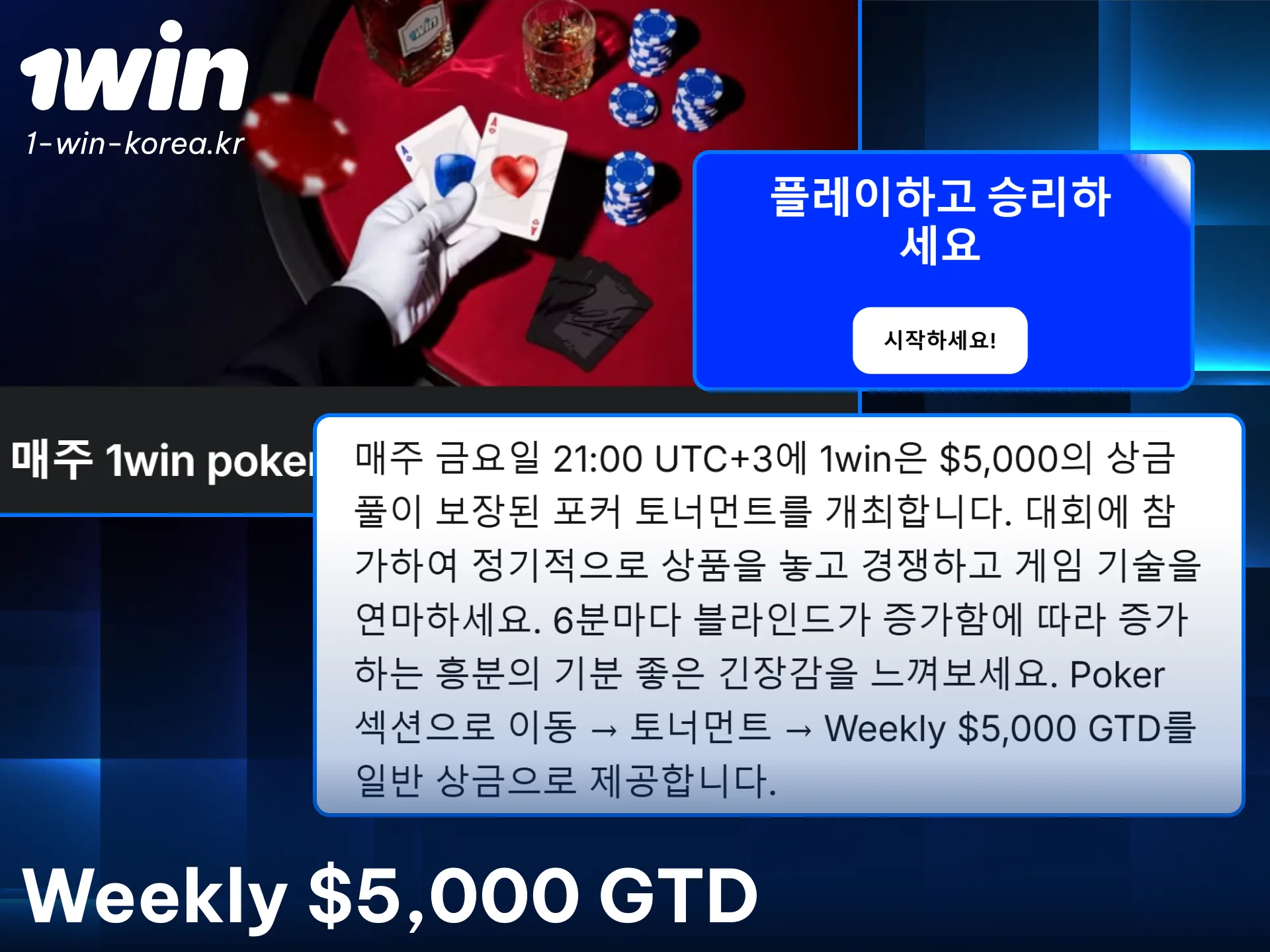 1win 주간 포커 토너먼트에 참여하여 보증된 대형 상금을 쟁취하세요.