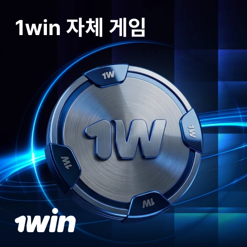 오직 1win에서만 즐길 수 있는 독점 오리지널 게임을 만나보세요.