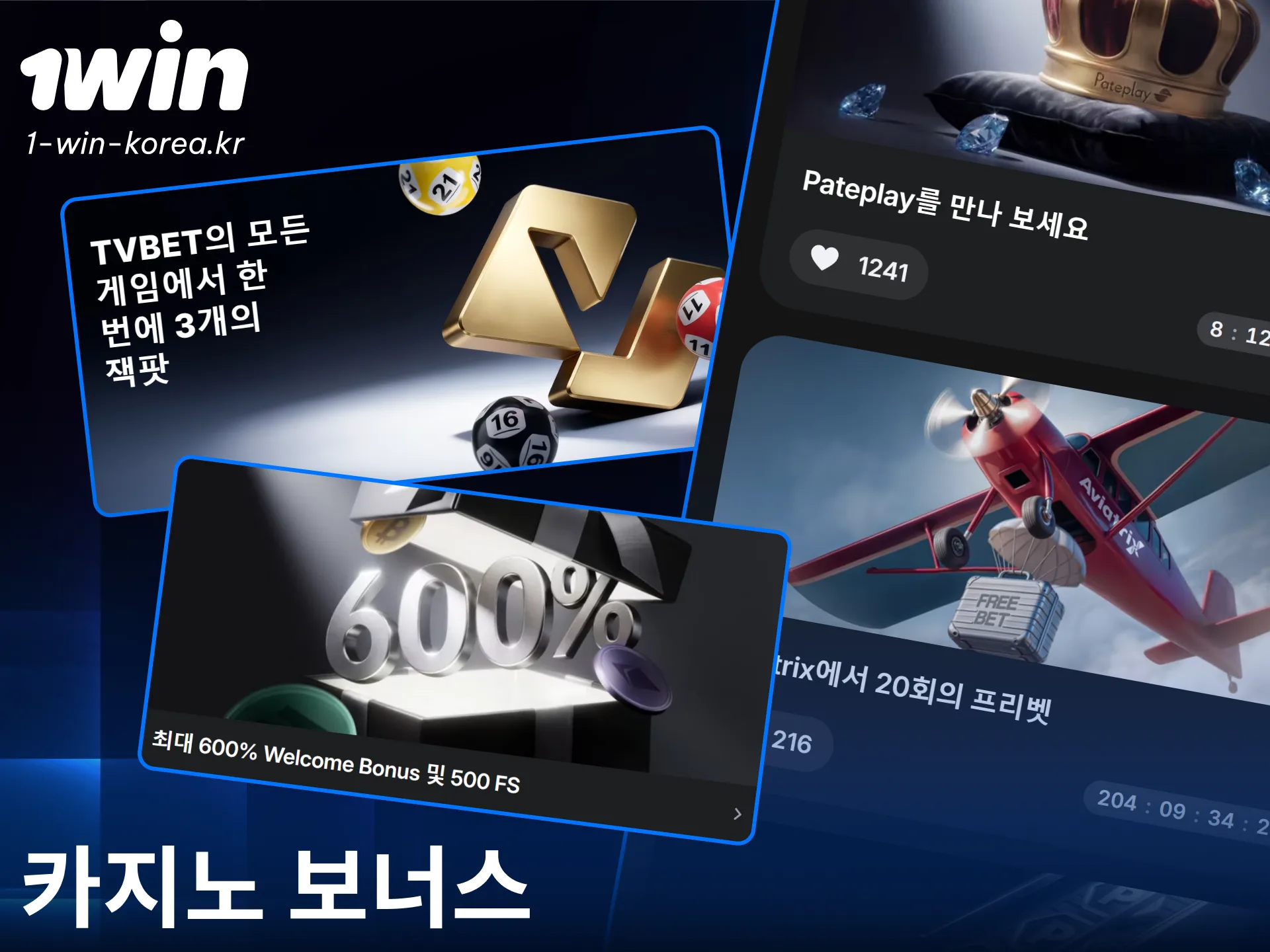 풍성한 1win 카지노 보너스를 즉시 수령하고 배팅 자금을 늘려보세요.