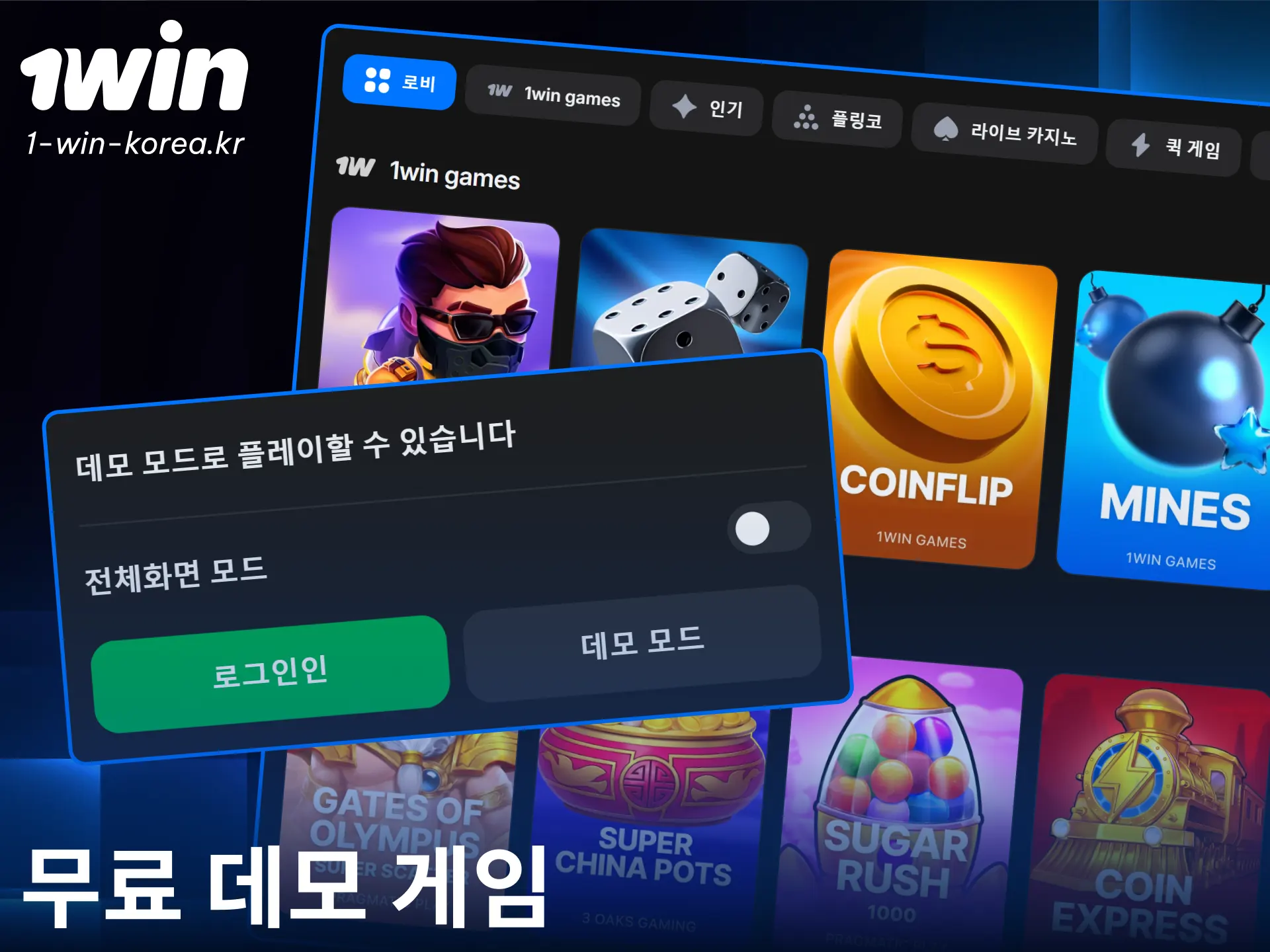 1win 카지노의 흥미진진한 게임들을 무료 데모 모드로 직접 체험해 보세요.