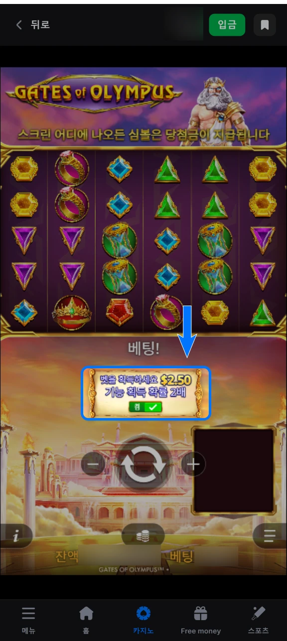 1win 게이츠 오브 올림푸스에서 앤티 베트 기능을 켜고 확률을 높여보세요.