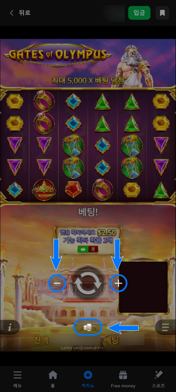 1win 게이츠 오브 올림푸스에서 판돈을 조절하고 베팅을 시작해 보세요.