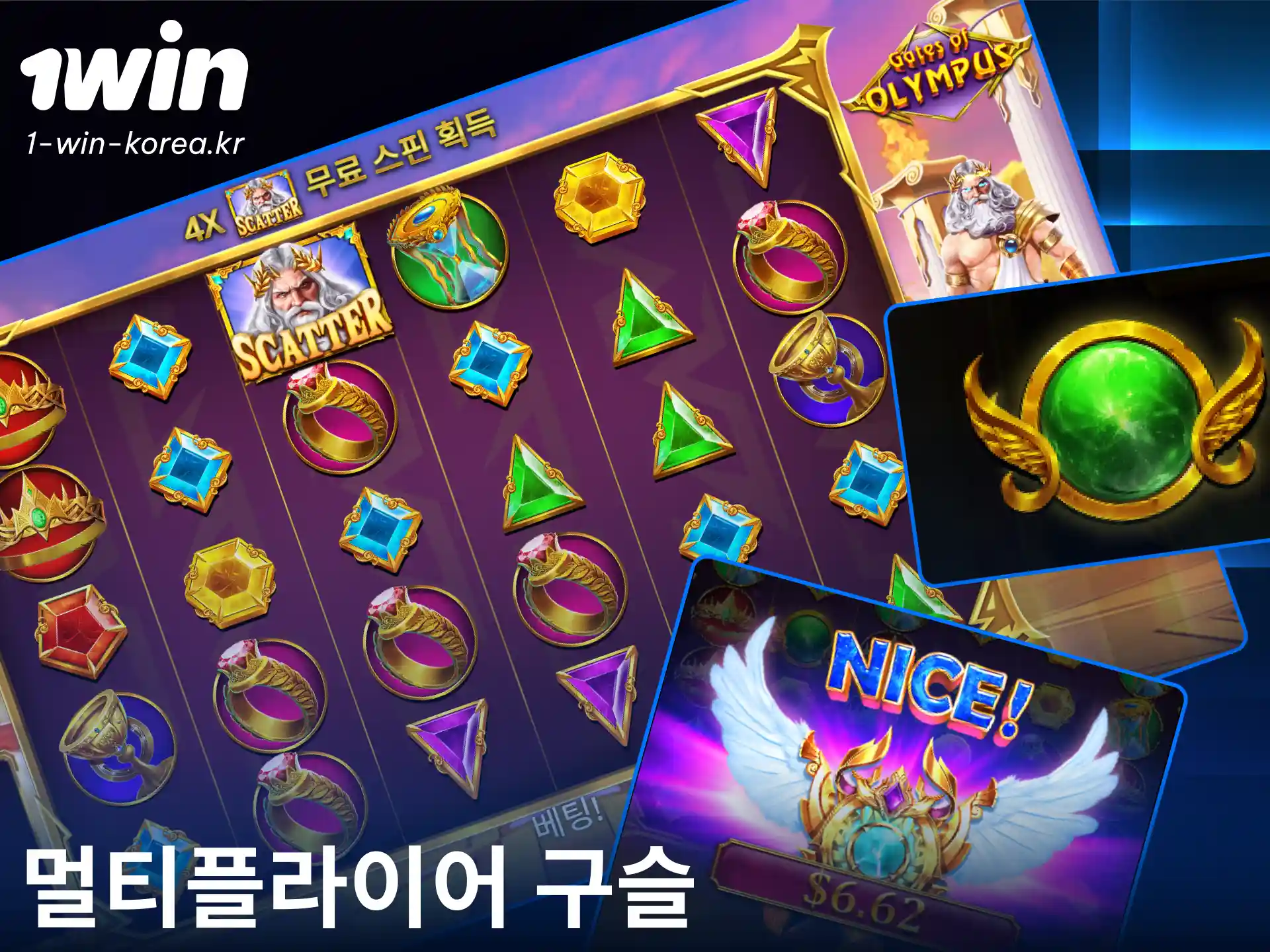 1win 게이츠 오브 올림푸스에서 제우스의 멀티플라이어 배당 구슬을 터뜨려 대박을 노리세요.