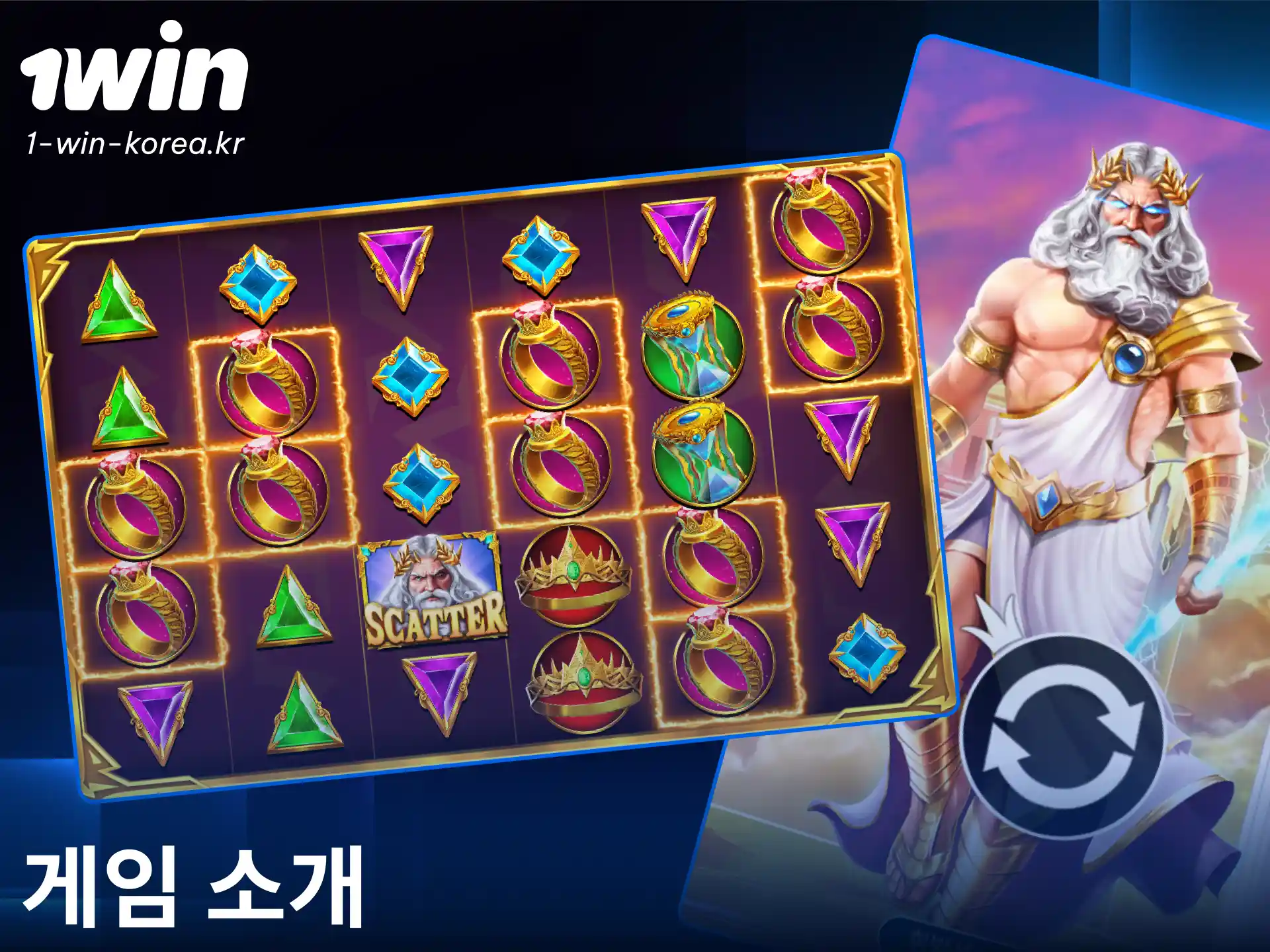 1win 게이츠 오브 올림푸스 슬롯의 독특한 규칙을 알아보고 지금 게임을 시작하세요.