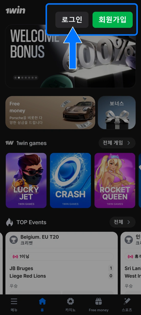 1win 화면에서 접속 메뉴를 눌러 계정 로그인을 시작하세요.