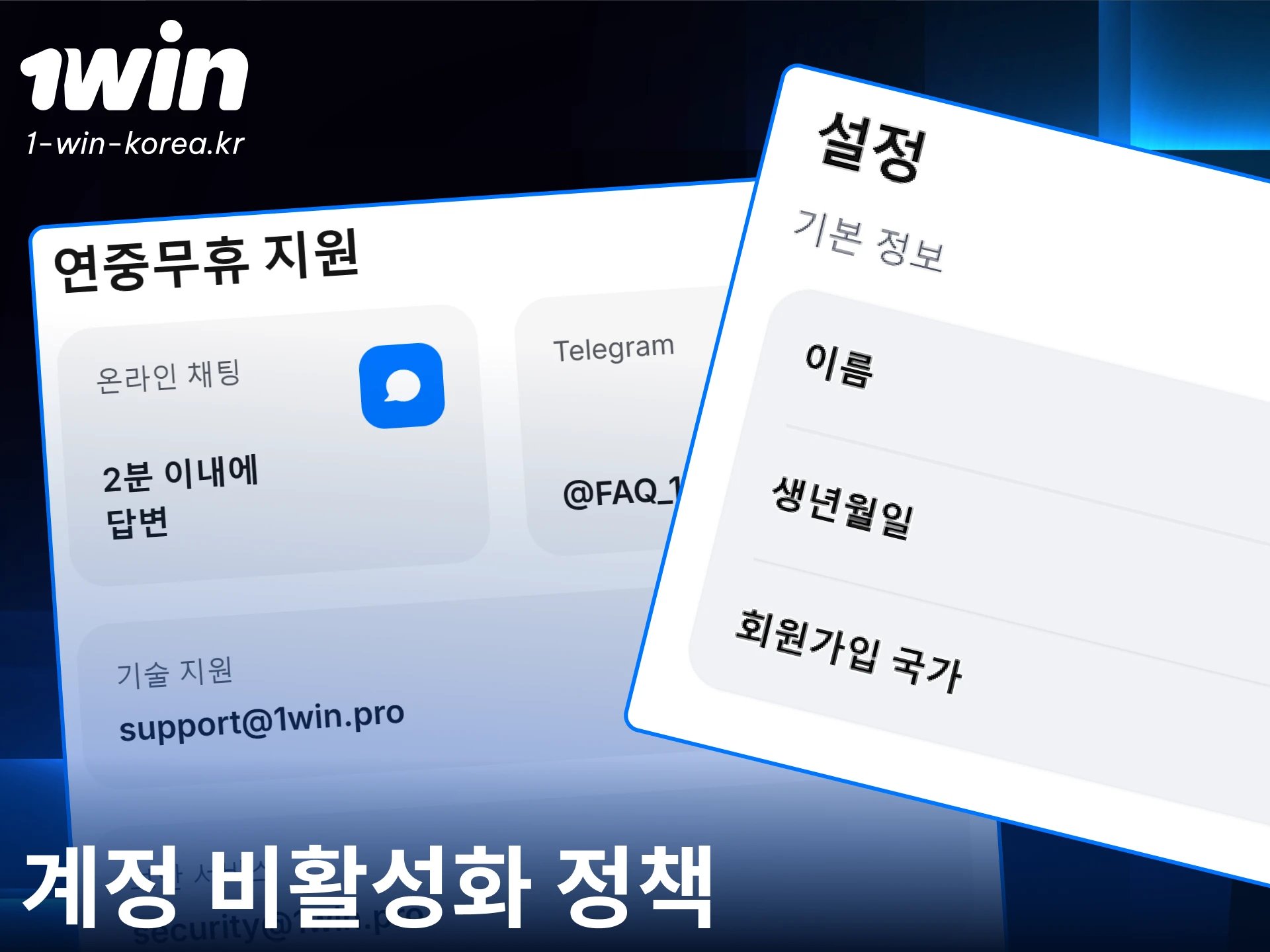 1win 이용에 불이익이 없도록 장기 미접속 관련 규정을 확인하세요.