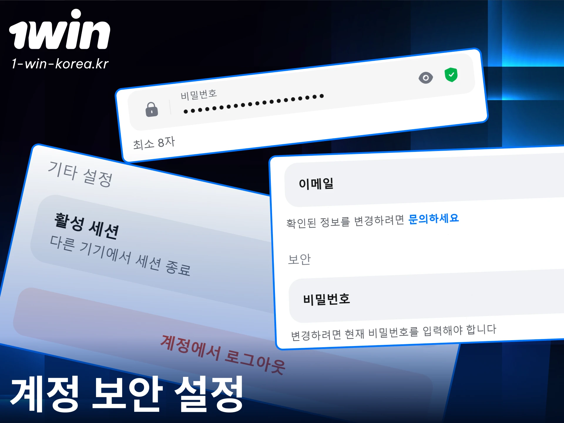 1win 로그인 정보를 안전하게 보호하기 위해 이중 인증을 활성화하세요.