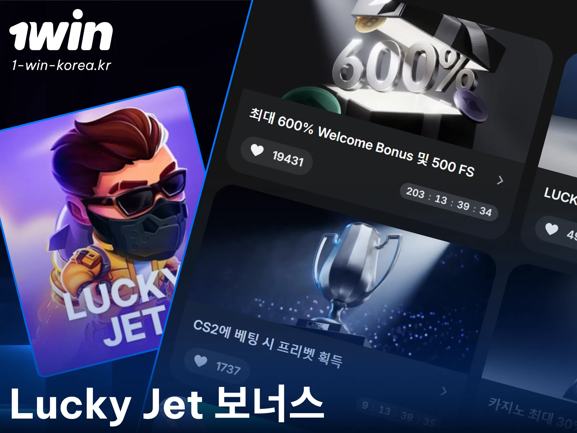 1win 럭키젯 전용 보너스를 즉시 수령하고 배팅을 시작하세요.