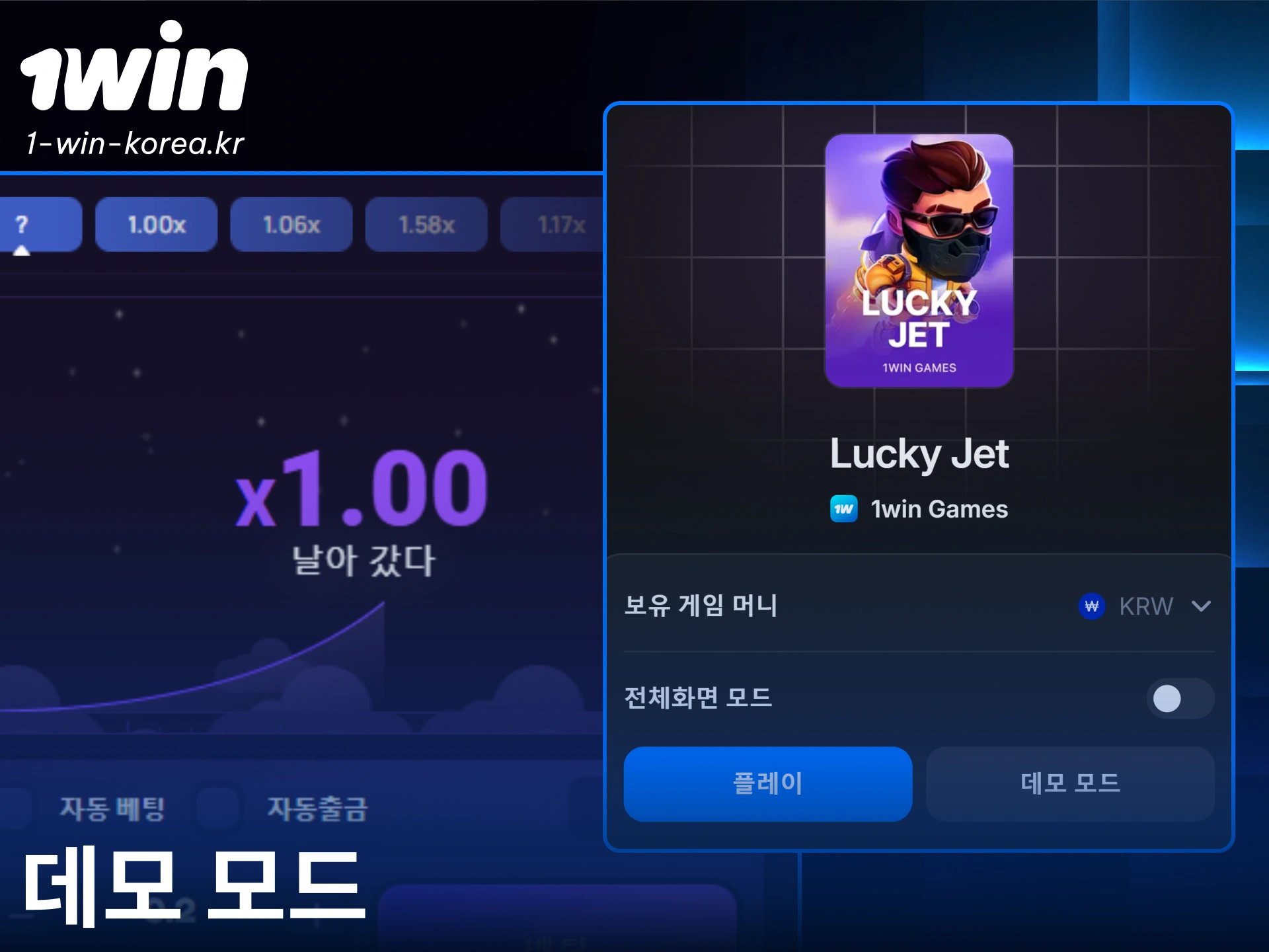 1win 럭키젯 무료 데모 버전을 플레이하고 게임을 직접 체험해 보세요.