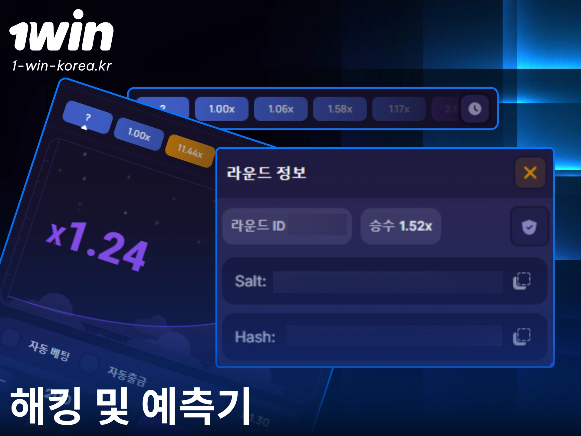 1win 럭키젯 불법 핵 프로그램의 위험성을 확인하고 사기를 예방하세요.