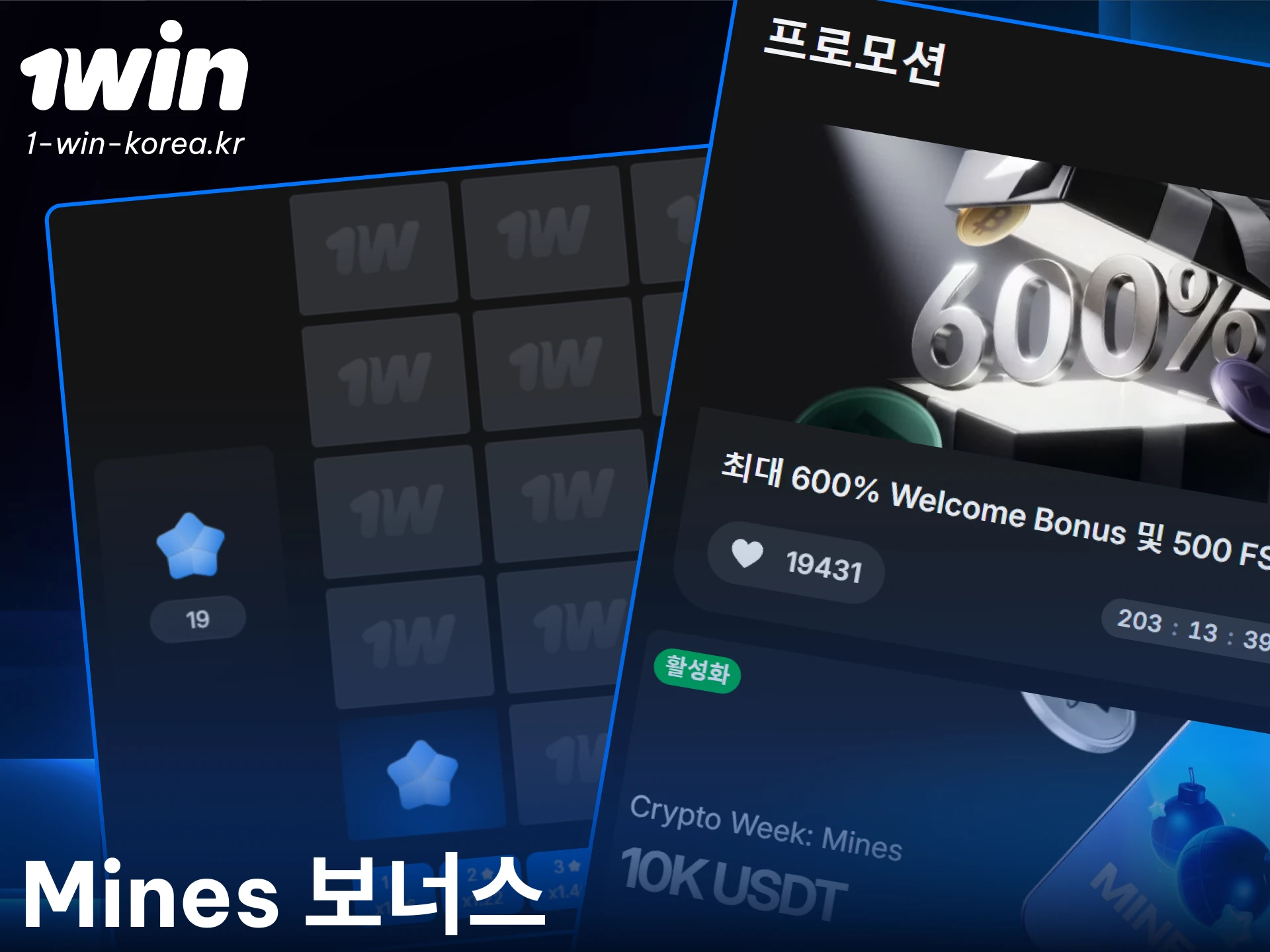 1win 마인즈 전용 보너스를 즉시 수령하고 배팅을 시작해 보세요.