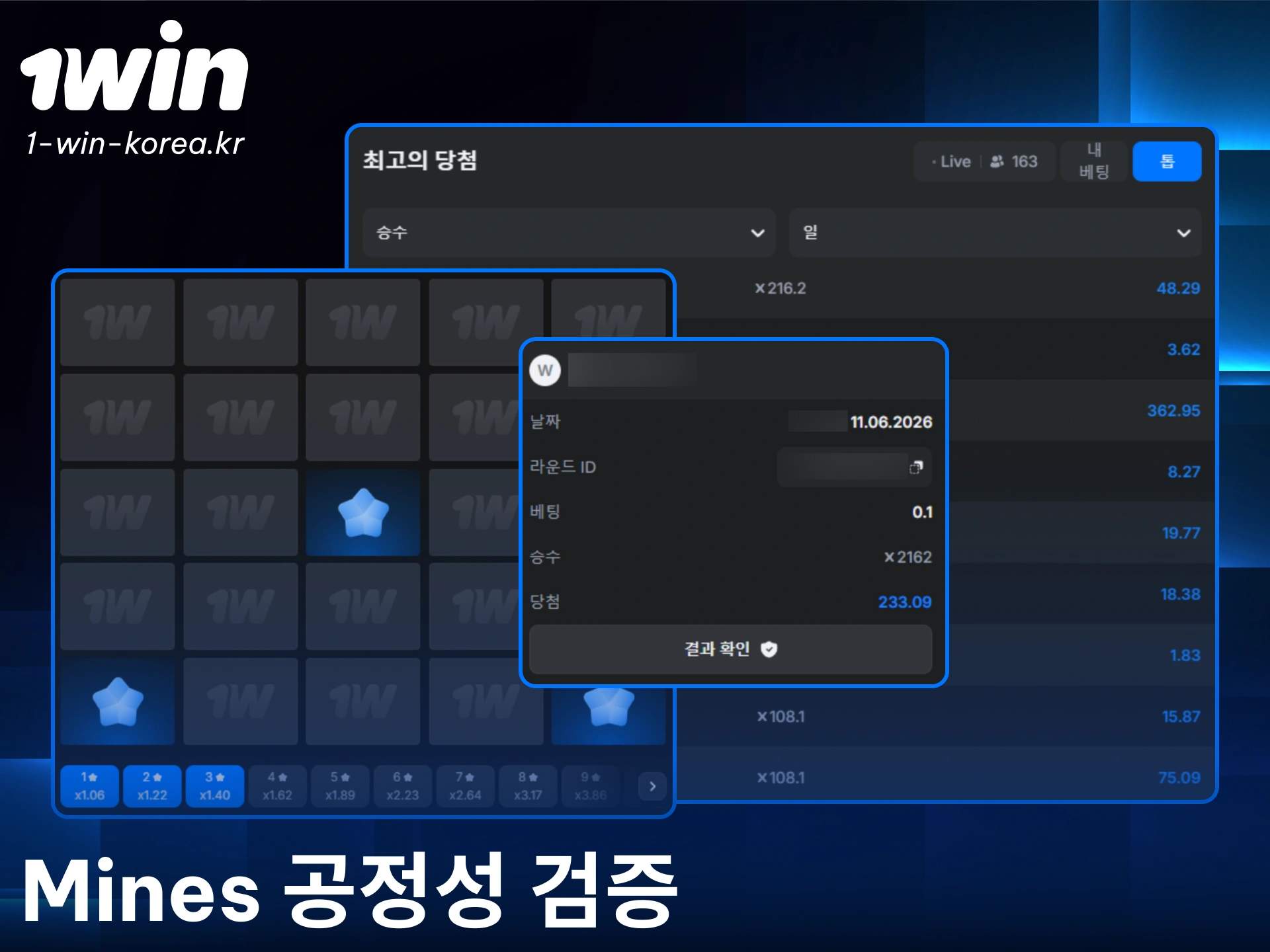 1win 마인즈의 공정한 난수 시스템을 직접 확인하고 검증해 보세요.