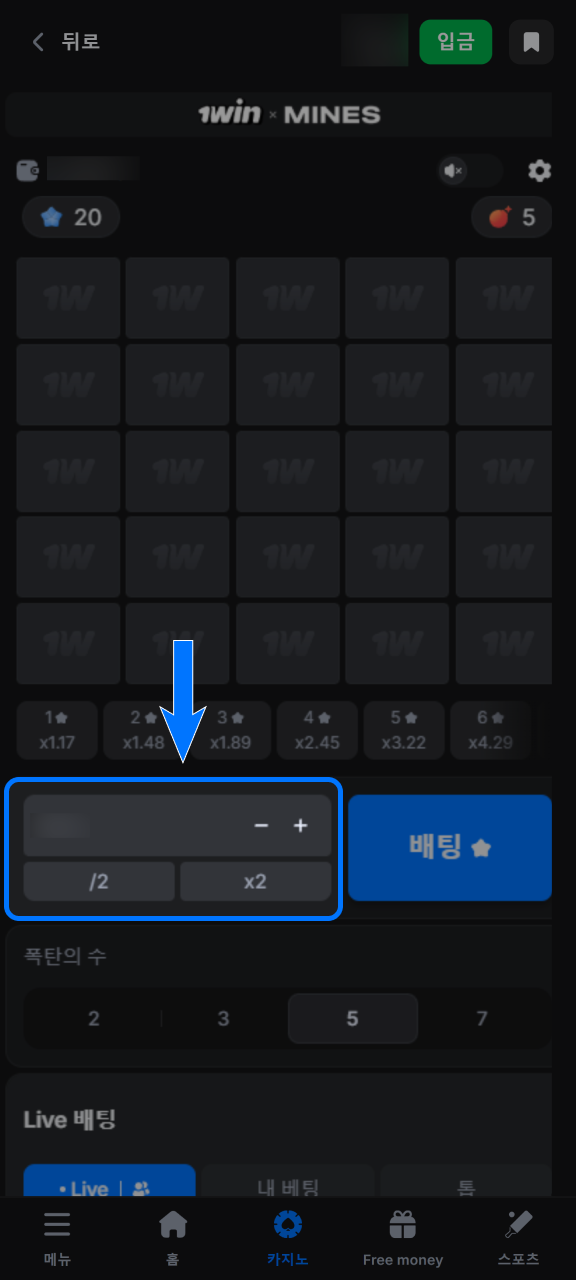 1win 마인즈에서 원하는 베팅 금액을 입력하고 게임을 준비하세요.