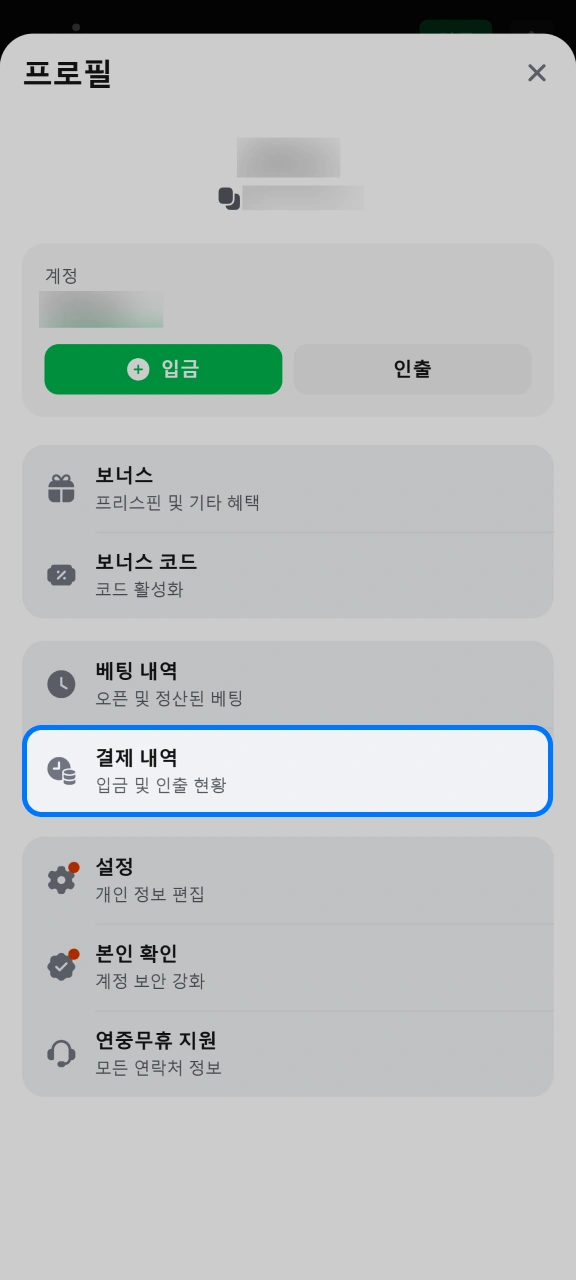 최종 신청을 완료하고 1win 자금 처리 상태를 실시간 확인하세요.