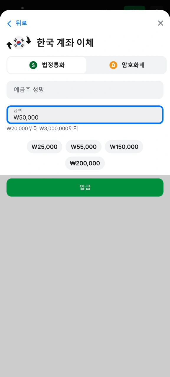 1win 계정에 충전할 원하는 게임 자금 액수를 설정하세요.