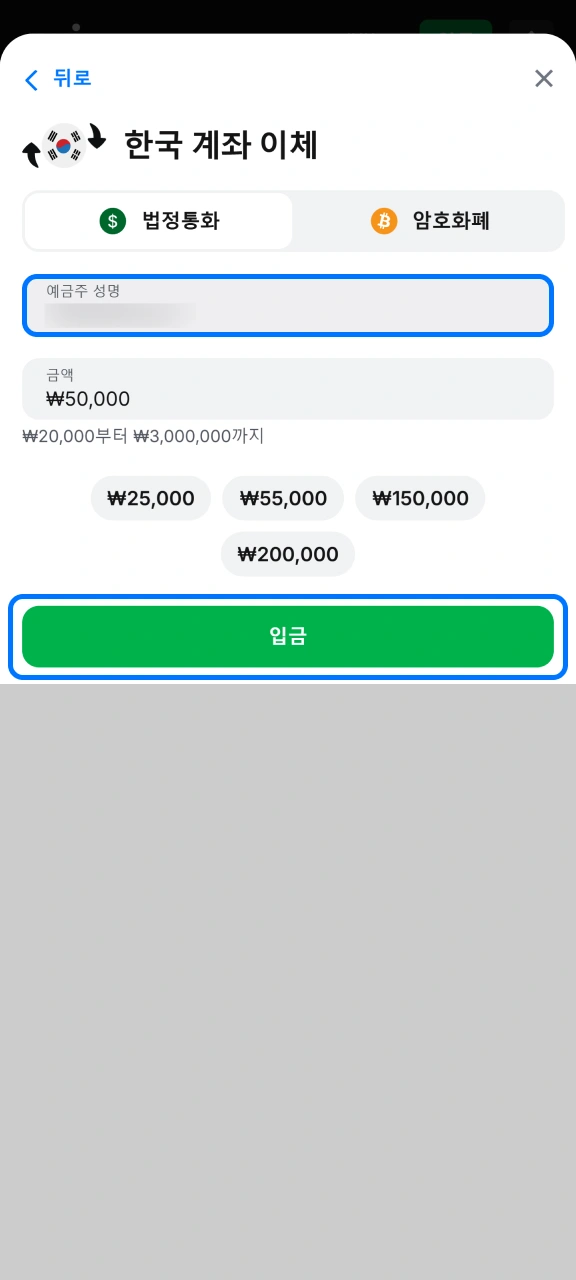 1win 송금을 안전하게 완료하기 위해 필요한 계좌 정보를 기입하세요.