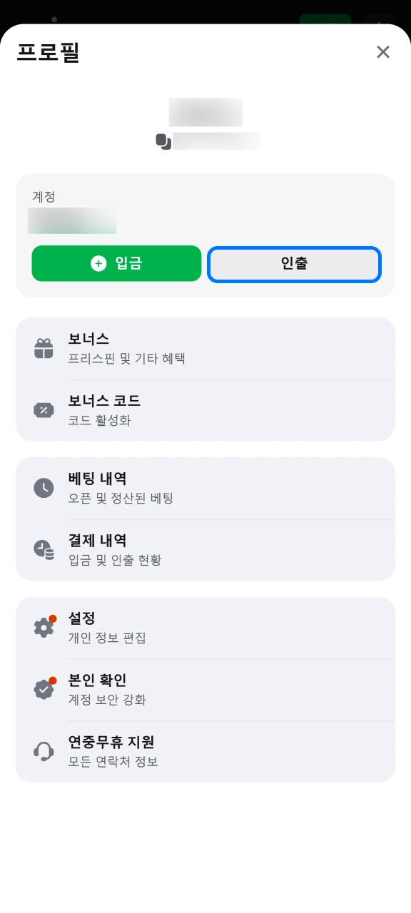 1win 개인 지갑 메뉴를 열고 환전 메뉴를 지금 클릭하세요.