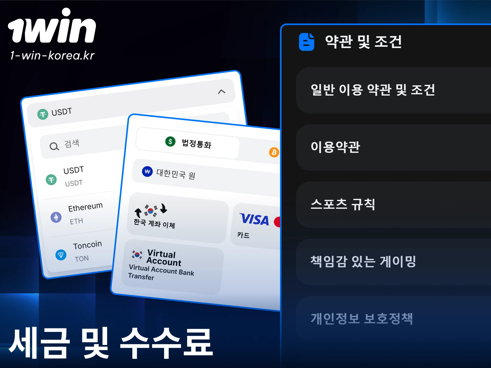 1win 결제 시 발생하는 수수료와 세금 관련 규정을 직접 확인하세요.