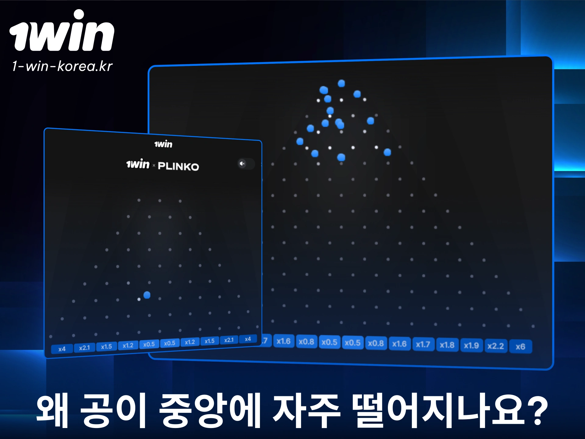 1win 플린코 1000의 공 낙하 원리를 파악하고 베팅 전략을 최적화하세요.