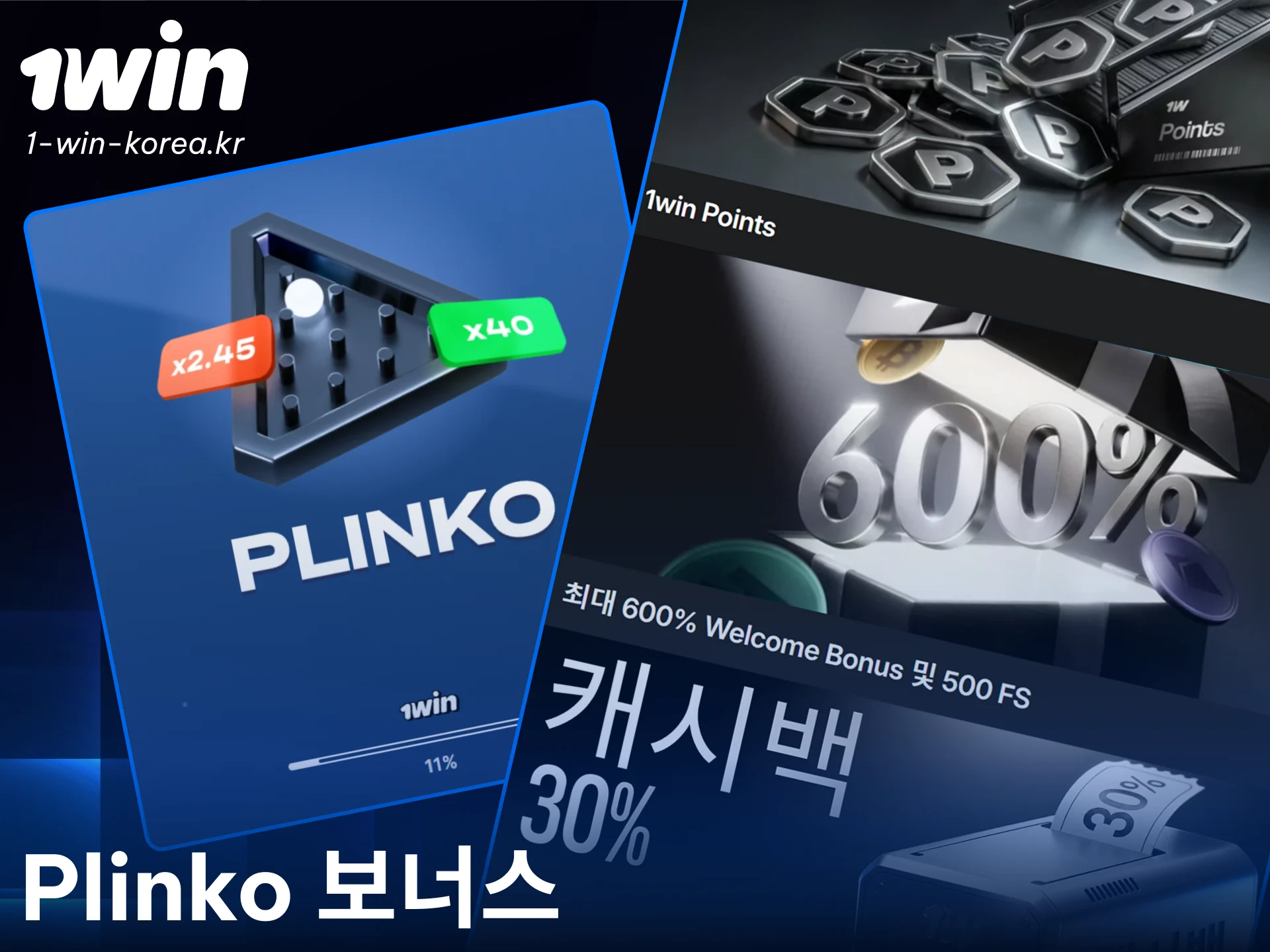 1win 플린코 1000 전용 보너스를 즉시 수령하고 배팅을 시작해 보세요.