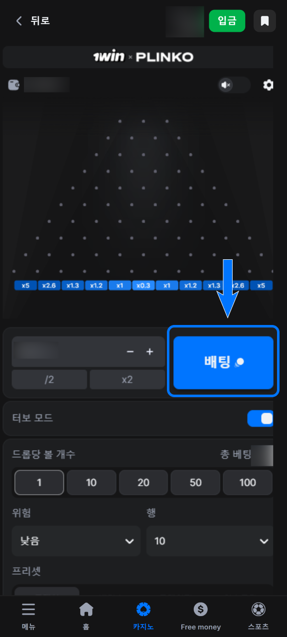 버튼을 눌러 1win 플린코 1000의 배팅 볼을 아래로 낙하시켜 보세요.