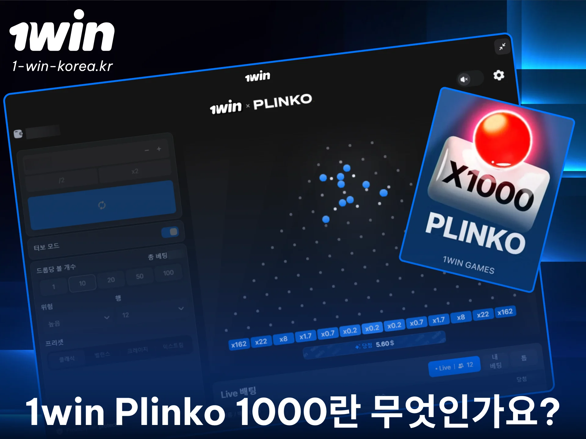 1win 플린코 1000 게임의 핵심 규칙을 알아보고 지금 플레이해 보세요.