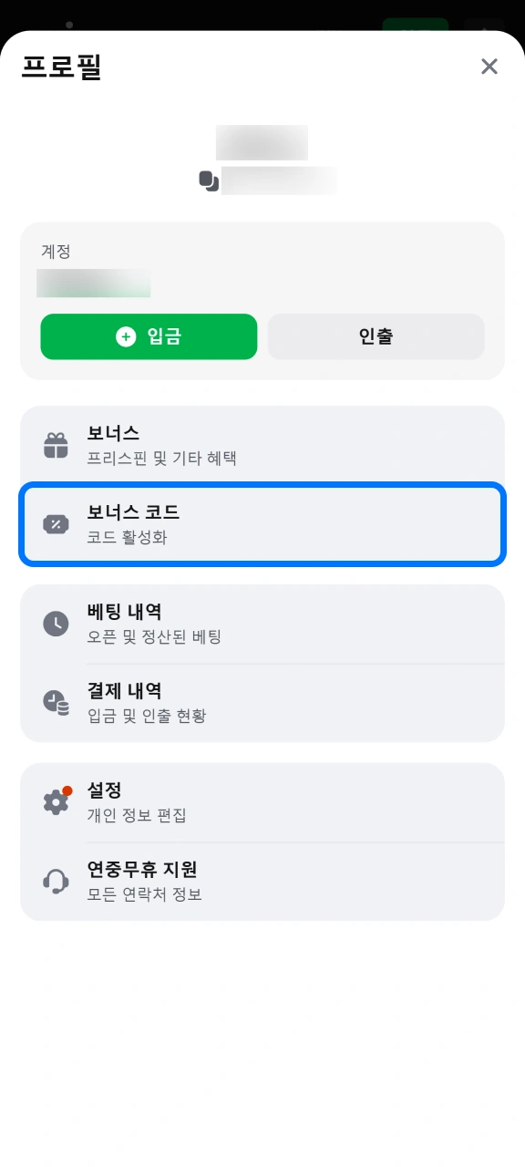 1win 프로모션 코드를 입력할 바우처 메뉴로 이동하세요.