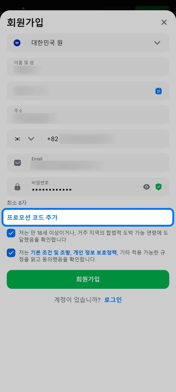 1win 가입 양식에 있는 프로모션 코드 메뉴를 클릭하세요.