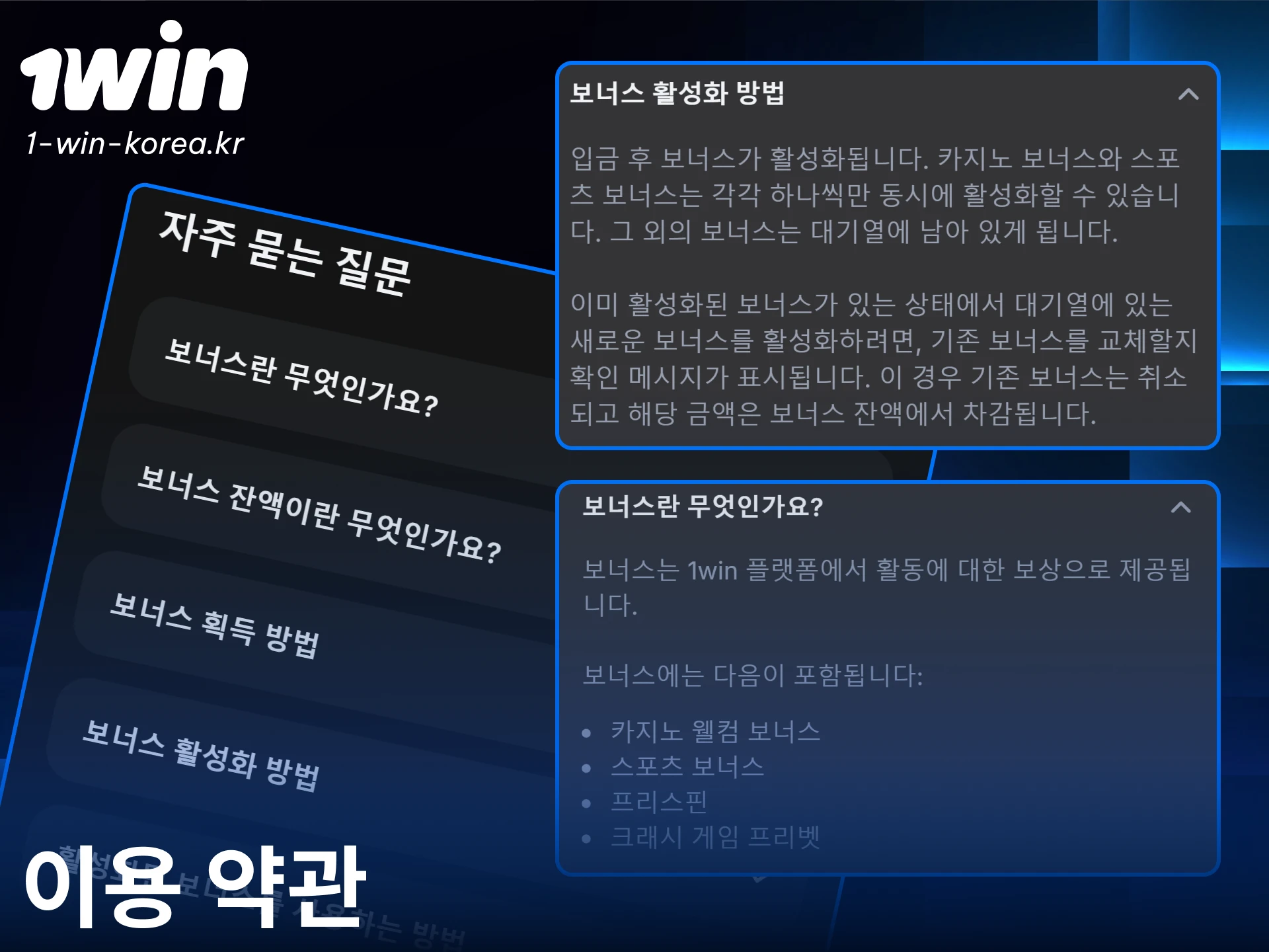 1win 프로모 코드 보너스 환전을 위해 이용 규정을 확인하세요.