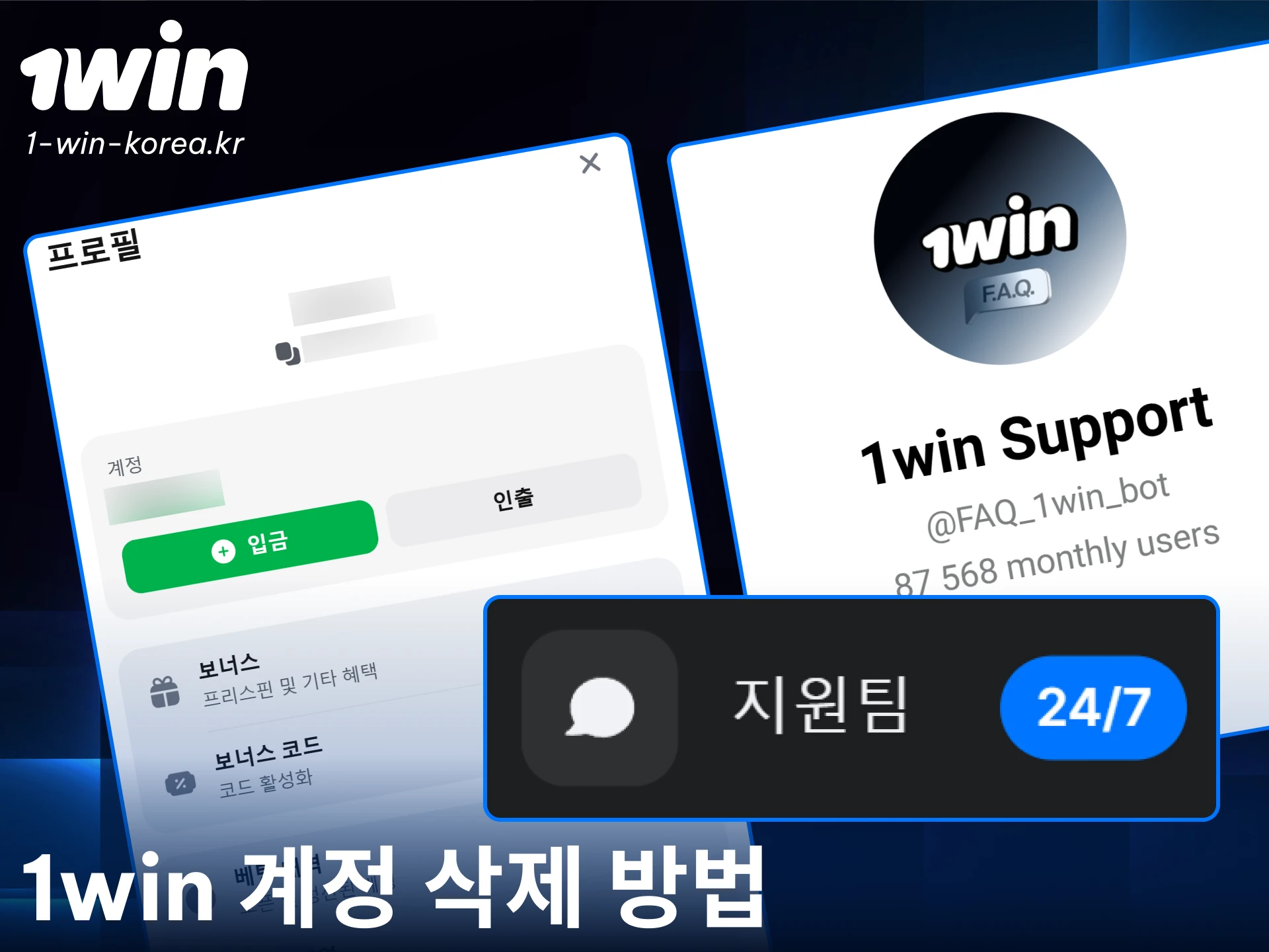 탈퇴를 원하시면 1win 회원가입 계정의 안전한 삭제 절차를 확인하세요.