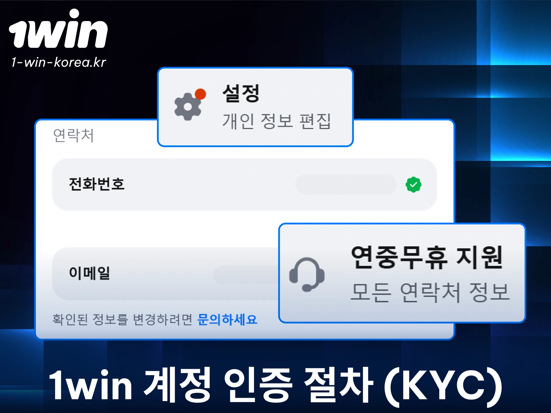 안전한 출금을 위해 1win 회원가입 후 본인 인증을 완료하세요.