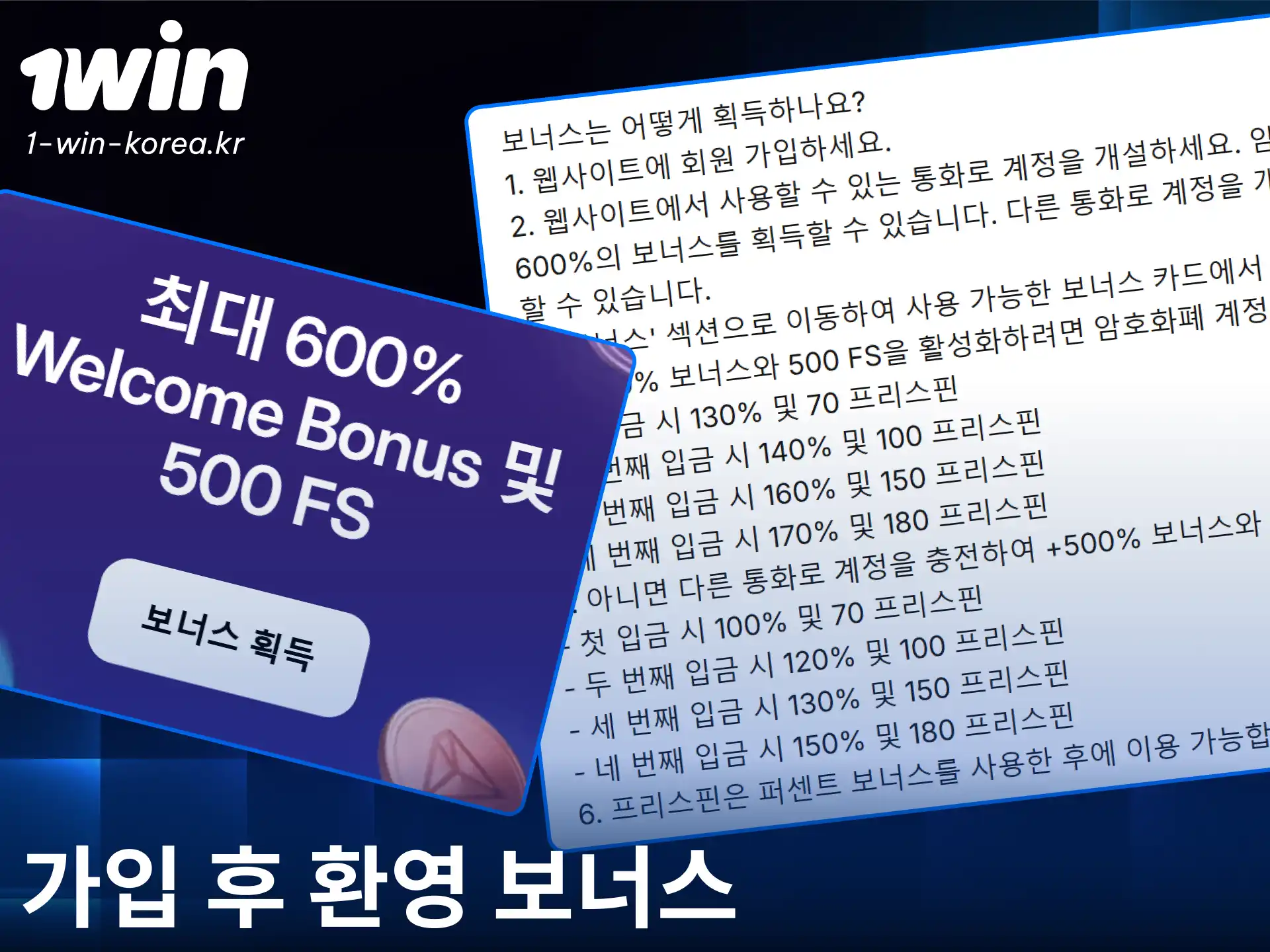1win 회원가입을 완료하고 신규 고객을 위한 환영 보너스를 획득하세요.